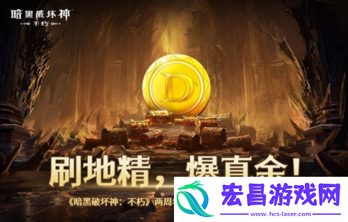 暗黑破坏神
