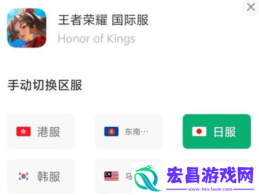国际服换区方法