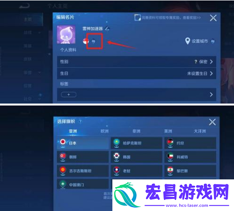 国际服换区方法