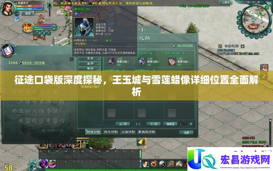 征途口袋版探秘
