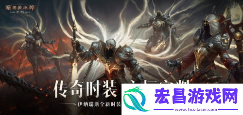 暗黑破坏神