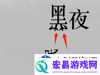 激情碰撞