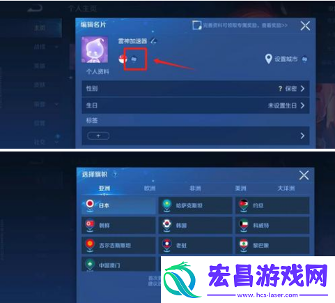 王者荣耀国际服怎么换区