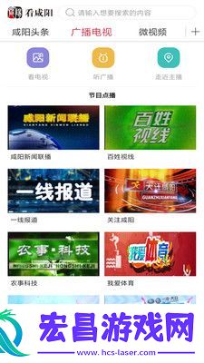 看咸阳手机版下载v3.5