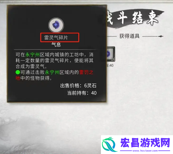 雷灵气碎片获取方法