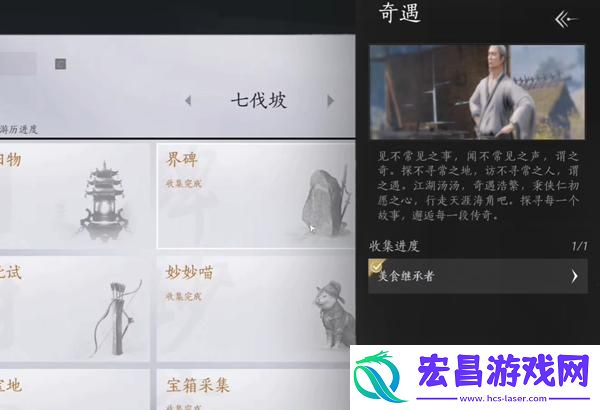 七伐坡奇遇怎么过