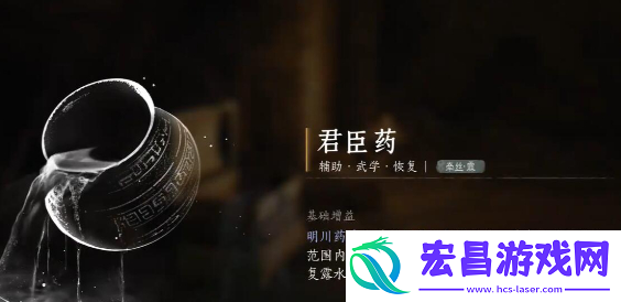 燕云十六声君臣药获取方法