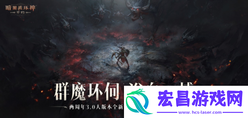 暗黑破坏神