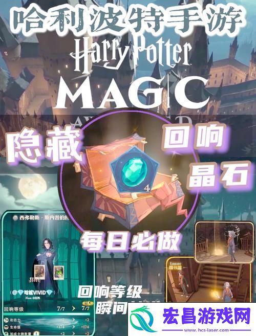 哈利波特手游回响晶石获取全攻略