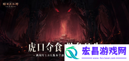 暗黑破坏神
