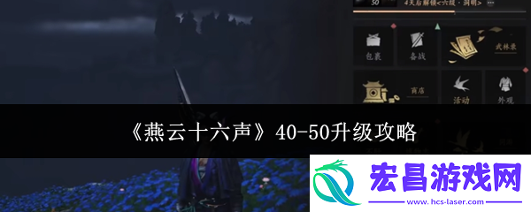 40到50级怎么快速升级