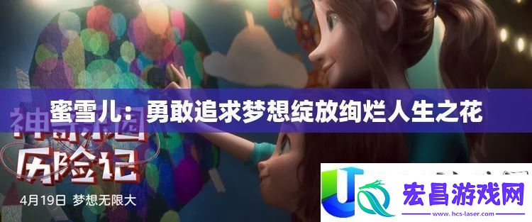 蜜雪儿
