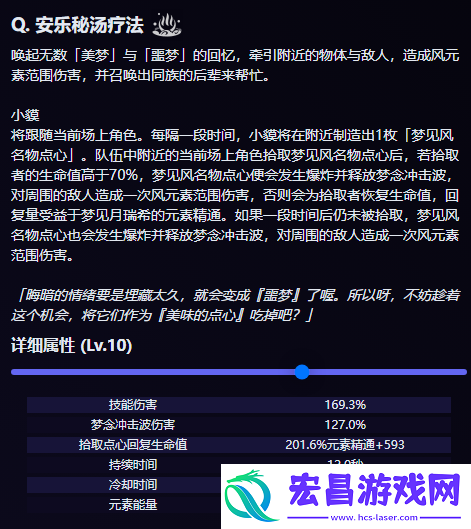 梦见月瑞希技能介绍