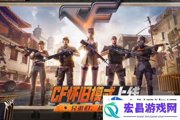 穿越火线怀旧模式cf点怎么领