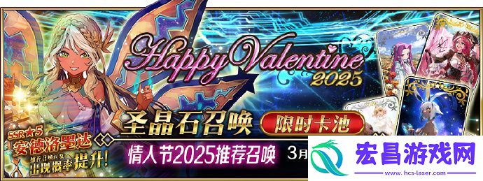 fgo国服2025年情人节主题卡池抽取建议