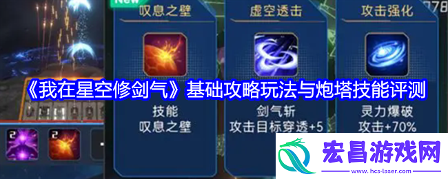 我在星空修剑气基础攻略