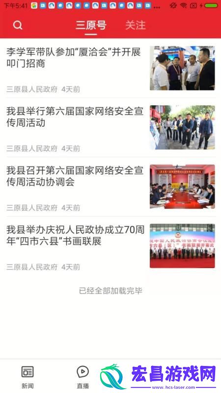爱三原最新版下载v1.0.0