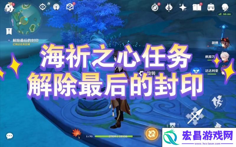 揭秘海祗之尾封印解除全攻略
