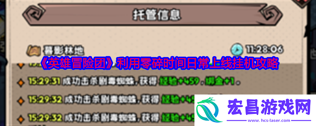 挂机该怎么玩