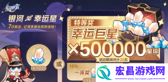 银河幸运星活动介绍
