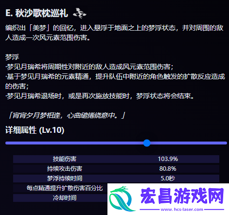 梦见月瑞希技能介绍
