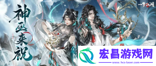 神巫来祝一梦江湖新门派大巫大揭秘