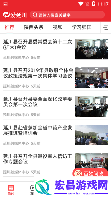 爱延川app下载