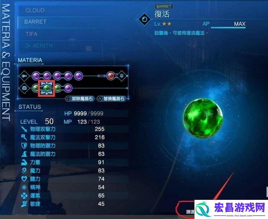 最终幻想7重制版魔晶石全收集攻略