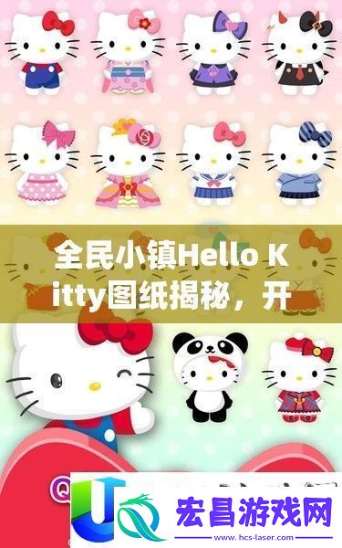 全民小镇Hello