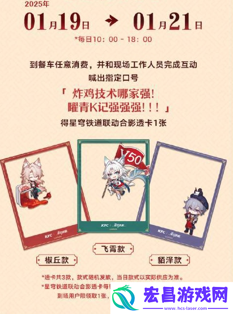 联动口号介绍