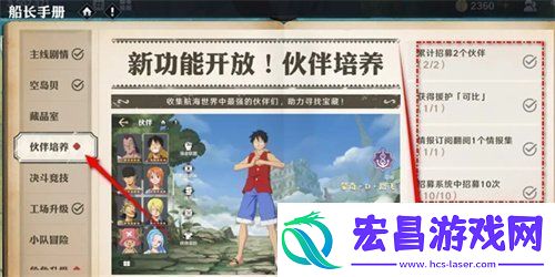航海王壮志雄心伙伴培养手册奖励怎么领取