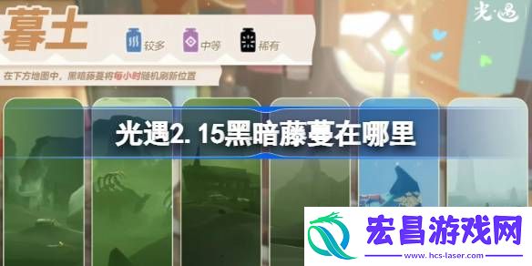 光遇2月15日染料位置攻略