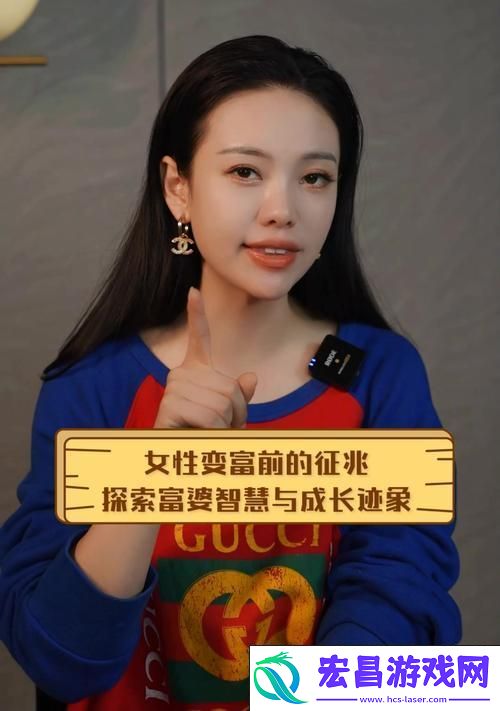 踏上富婆成功之路的奇幻旅程