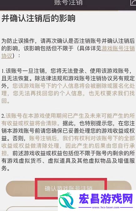 荒野行动注销账号方法一览