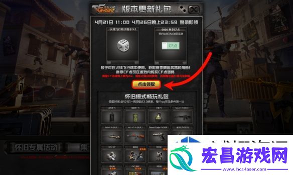 穿越火线怀旧模式cf点怎么领
