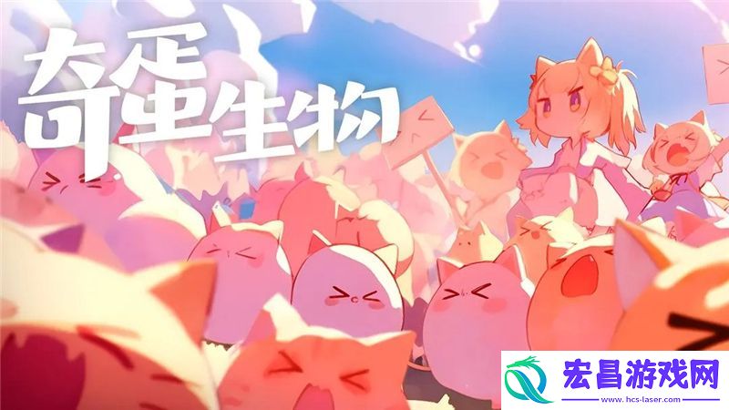 奇蛋生物全任务所需材料是什么