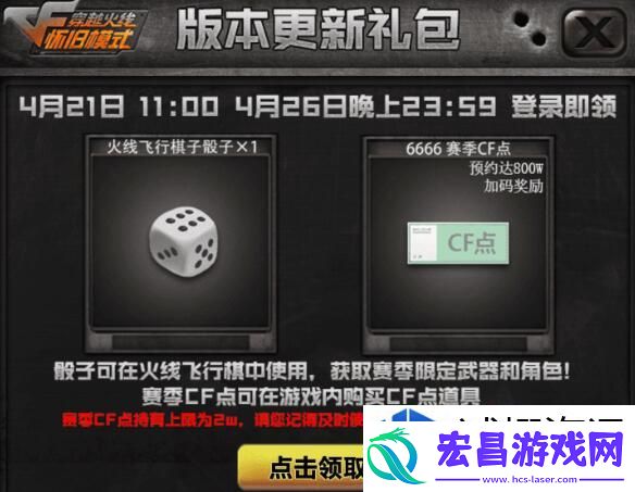 穿越火线怀旧服怎么领6000cf点