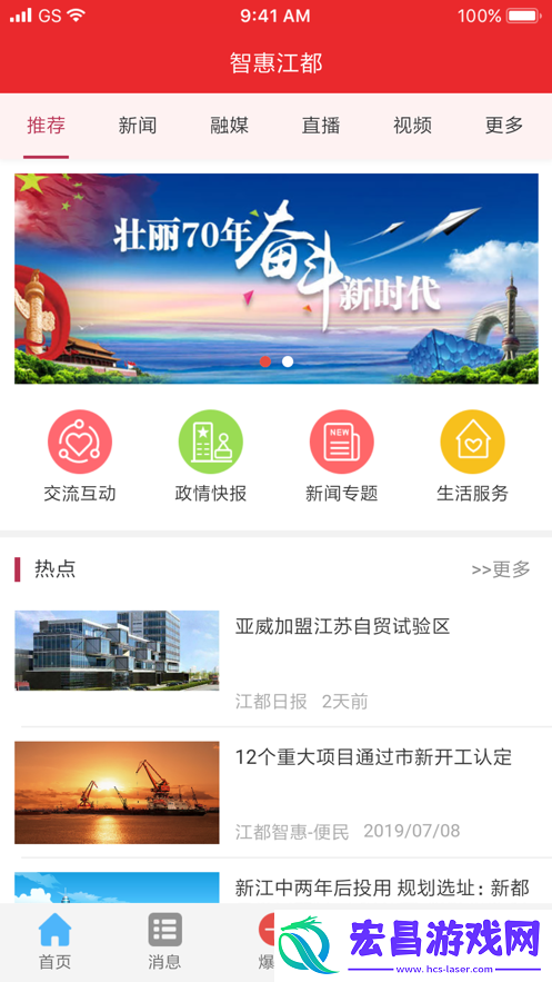 智惠江都专业可靠的政务服务平台入口