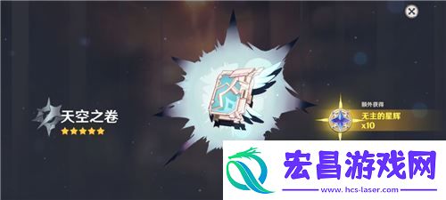 原神天空之卷给谁用