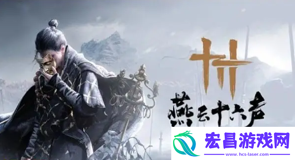 燕云十六声﻿叛门惩罚怎么消除