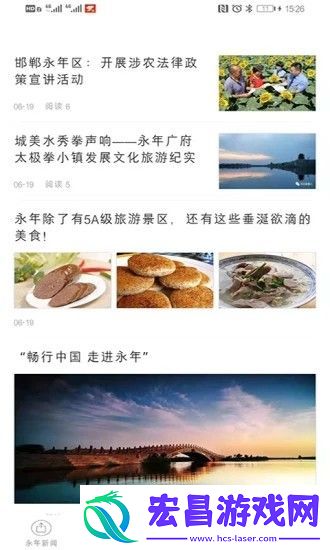 永年融媒手机版下载v2.0.0