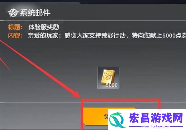 荒野行动领取5000个点券方法一览