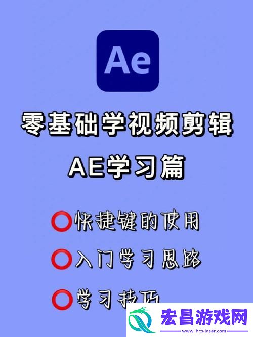 少女第一次做AE视频教程