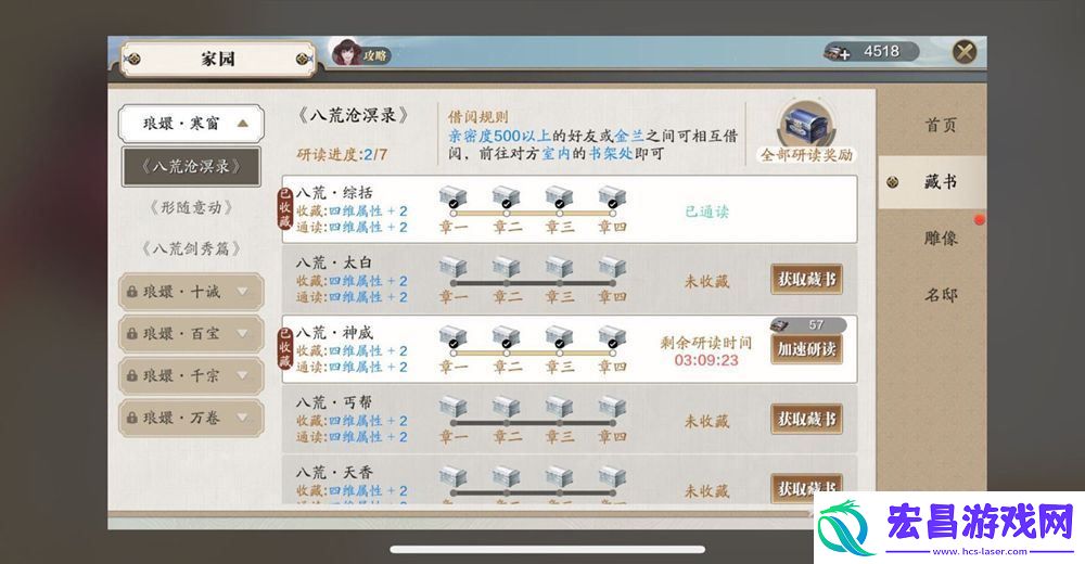 天涯明月刀手游使用一本藏书怎么完成