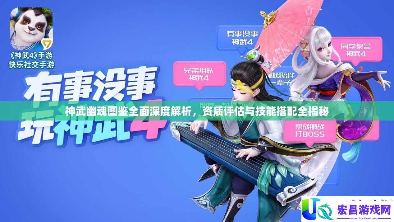 神武幽魂图鉴
