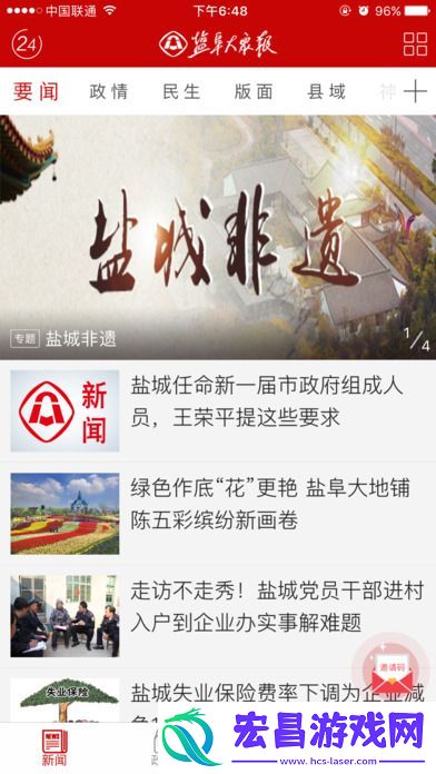 盐阜大众报安卓版下载v2.0.2