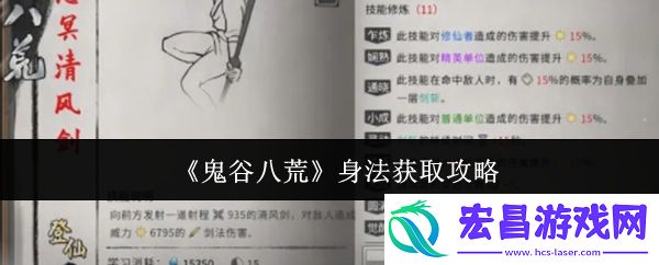身法获取方法