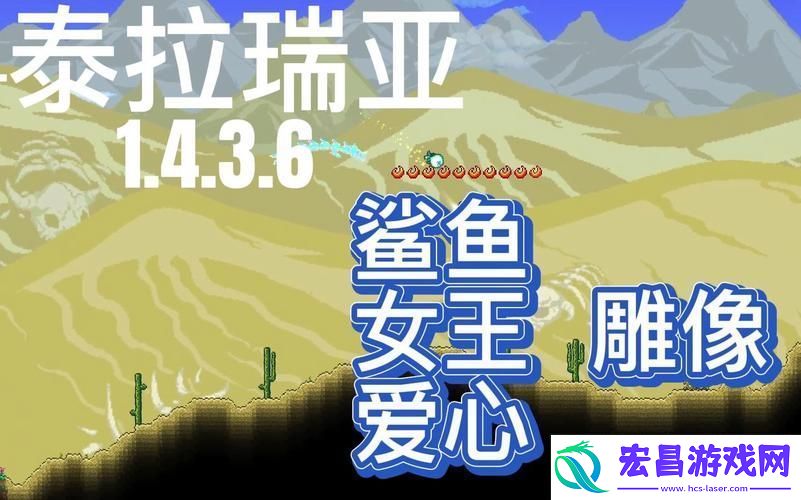 揭秘鲨鱼雕像的获取与创意玩法