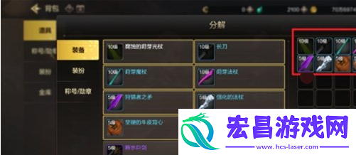 装备分解方法