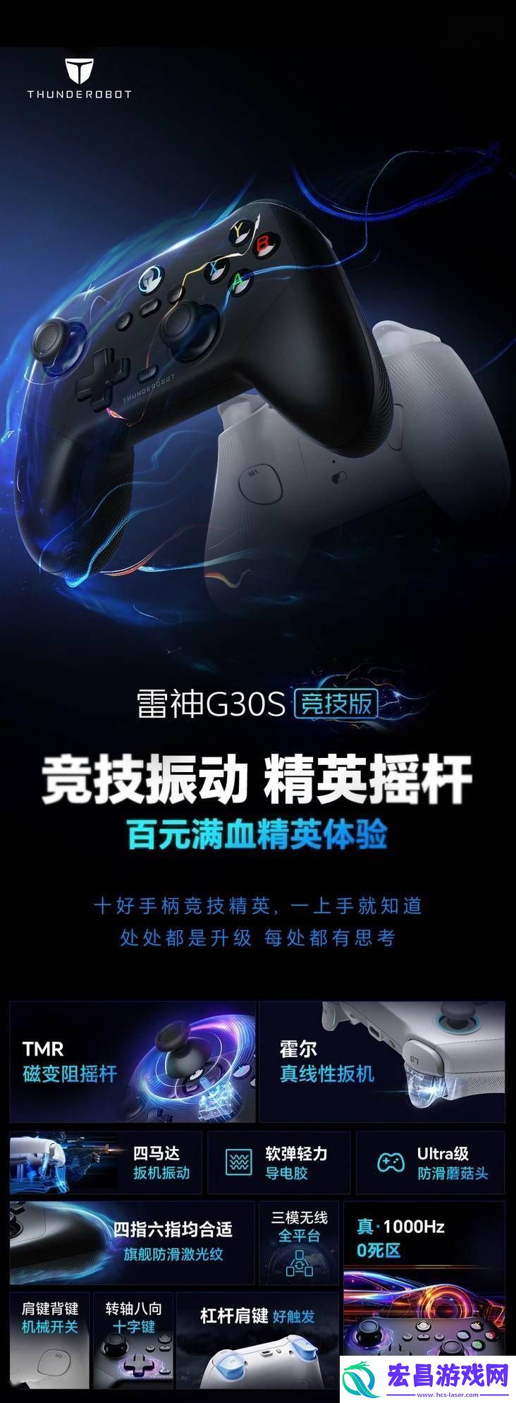 雷神G30S竞技版手柄来袭